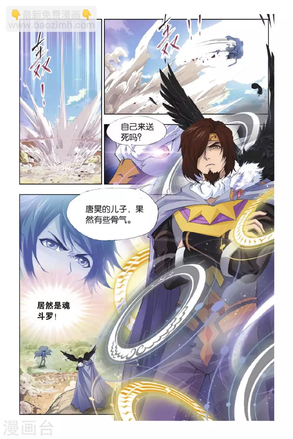 斗羅大陸 - 第373話 封號斗羅！(上) - 2