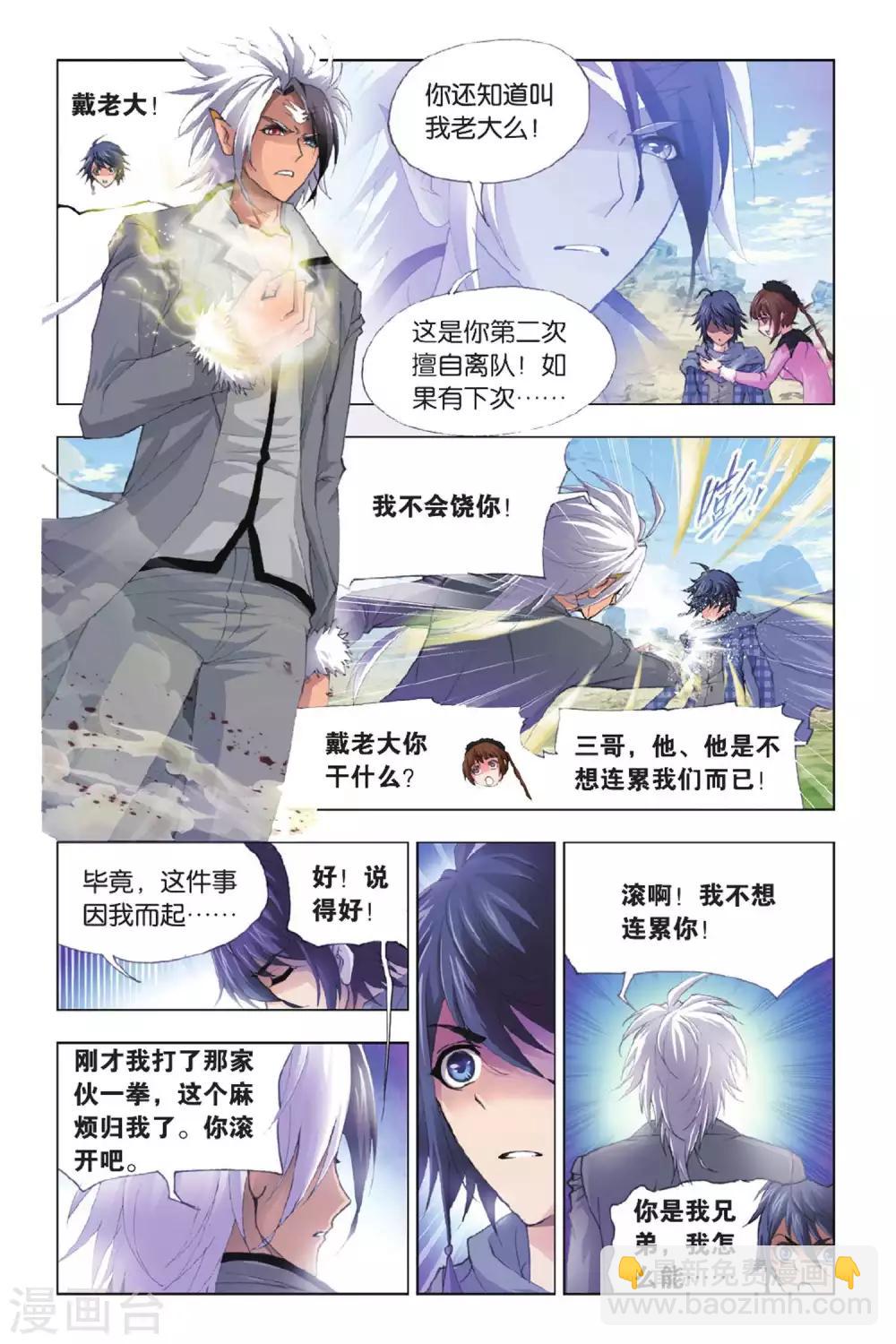 斗羅大陸 - 第373話 封號斗羅！(上) - 2