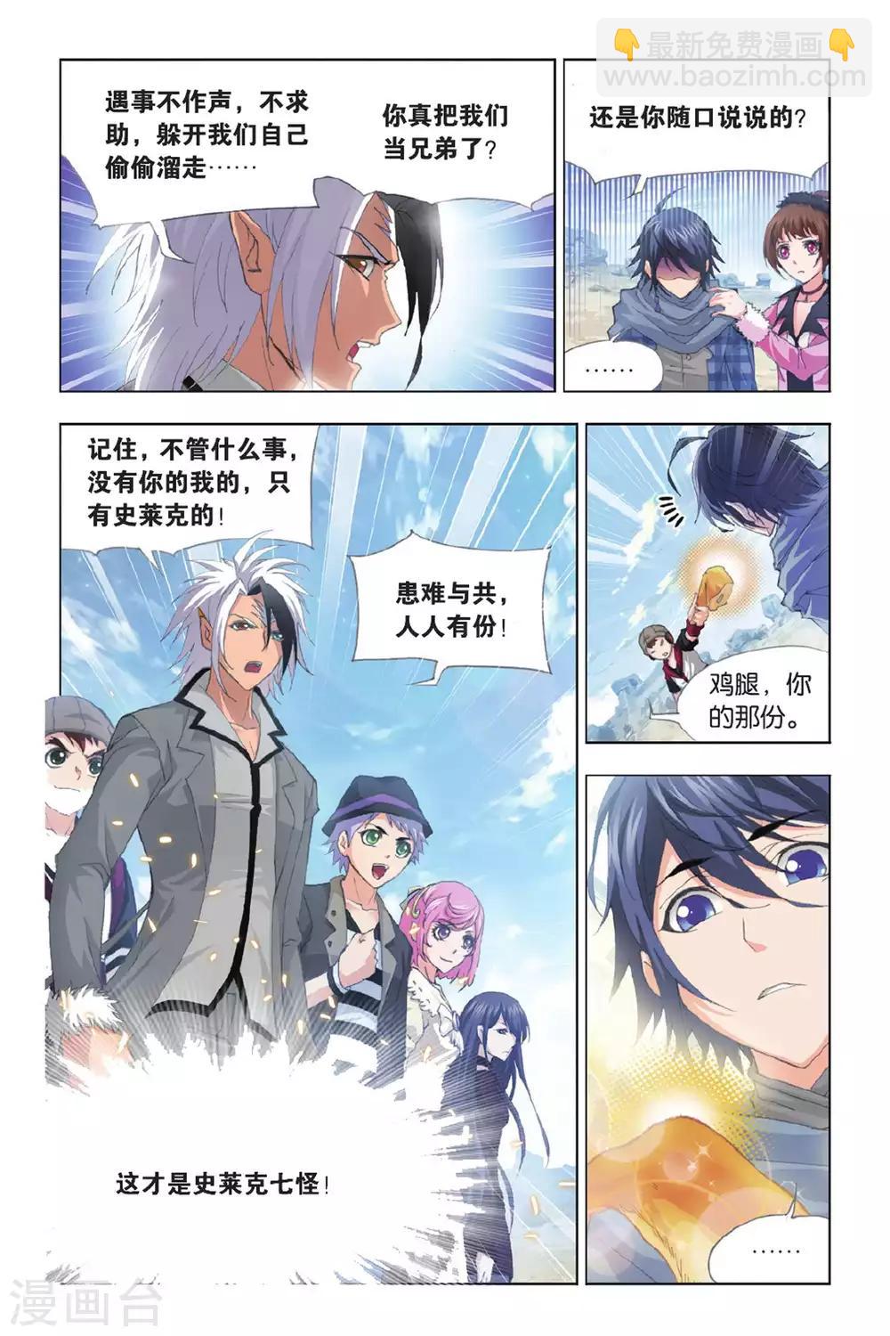 斗羅大陸 - 第373話 封號斗羅！(上) - 1