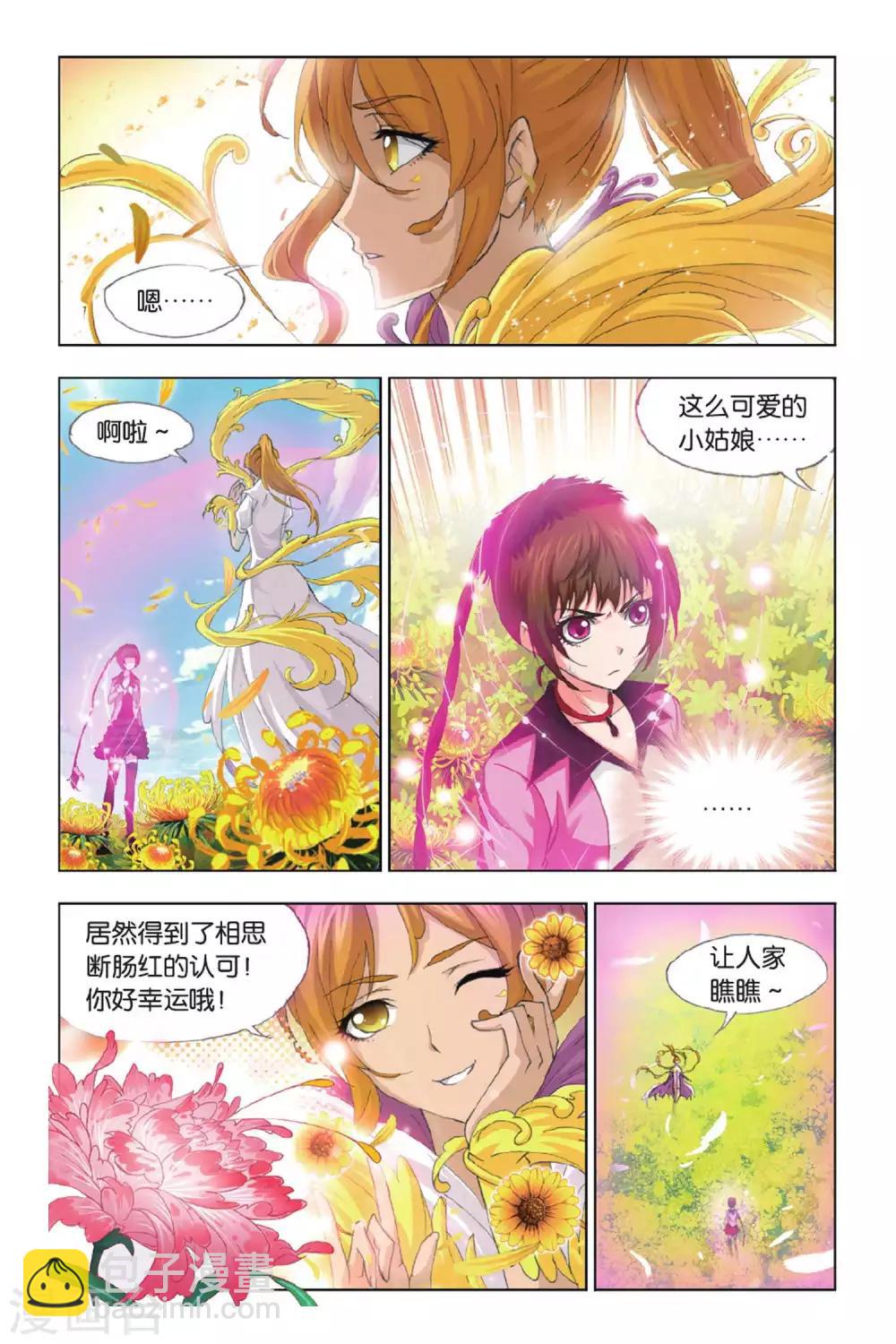 斗羅大陸 - 第375話 封號斗羅！(下) - 1