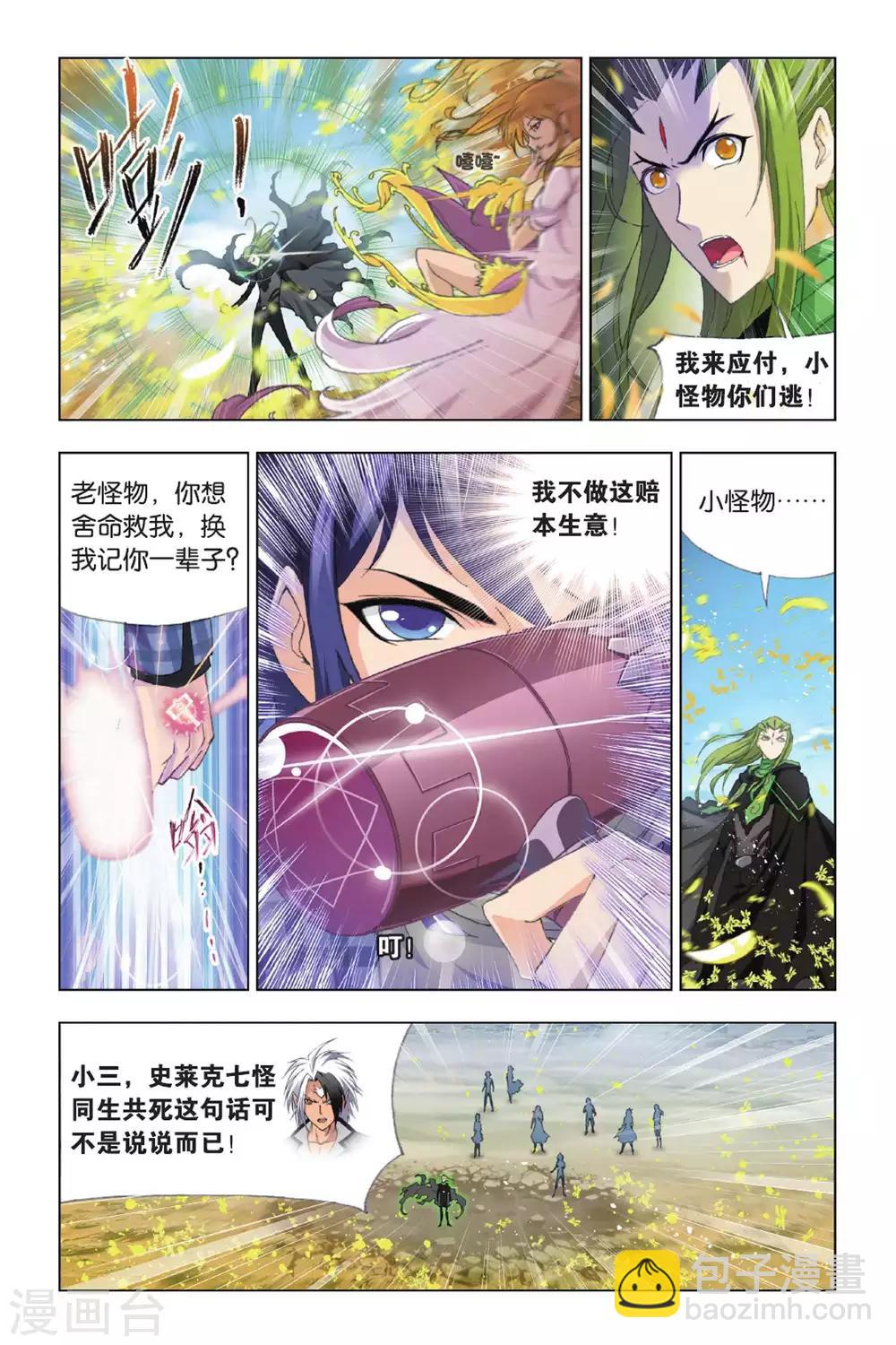 斗罗大陆 - 第377话 救援！(中) - 2