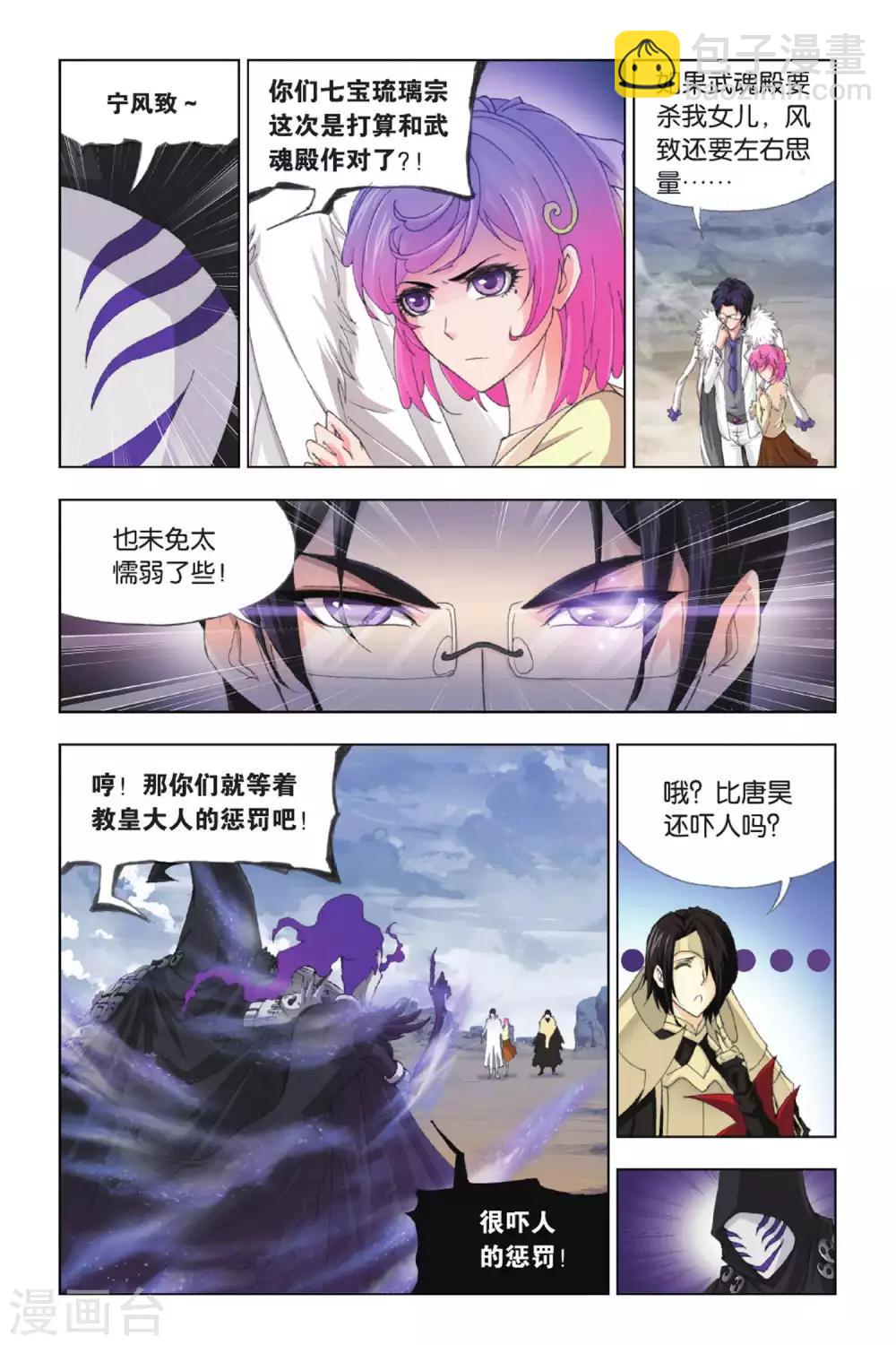 斗羅大陸 - 第379話 五個封號斗羅！(上) - 1