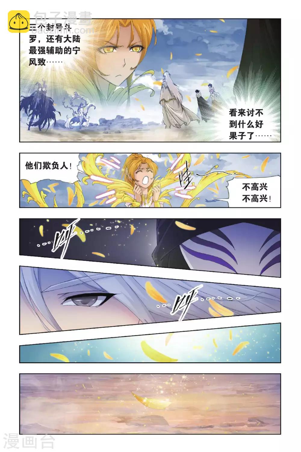 斗羅大陸 - 第379話 五個封號斗羅！(上) - 1