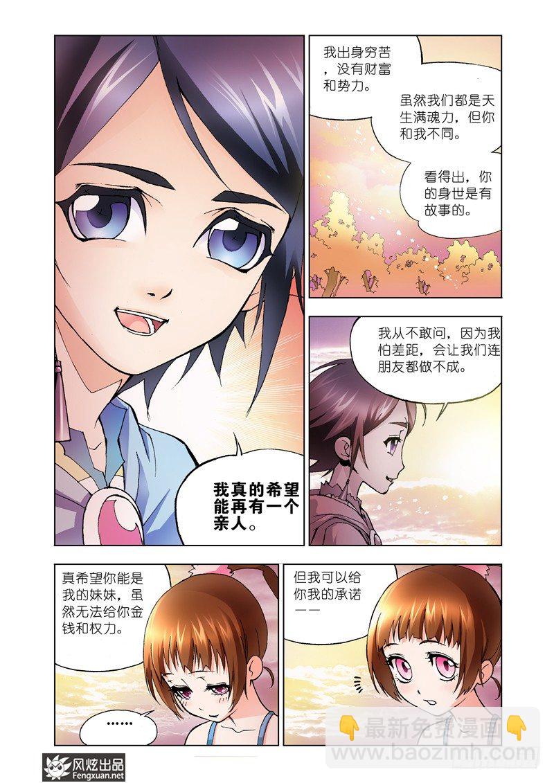 斗羅大陸 - 第9話 回家 - 2