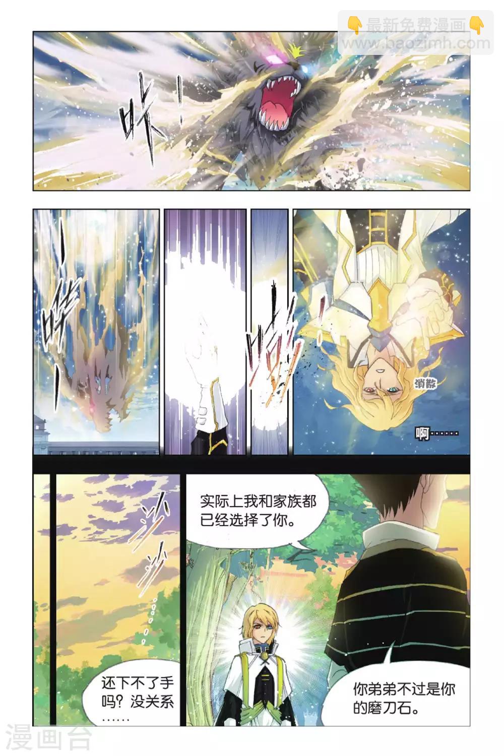 斗羅大陸 - 第389話 真相(中) - 2