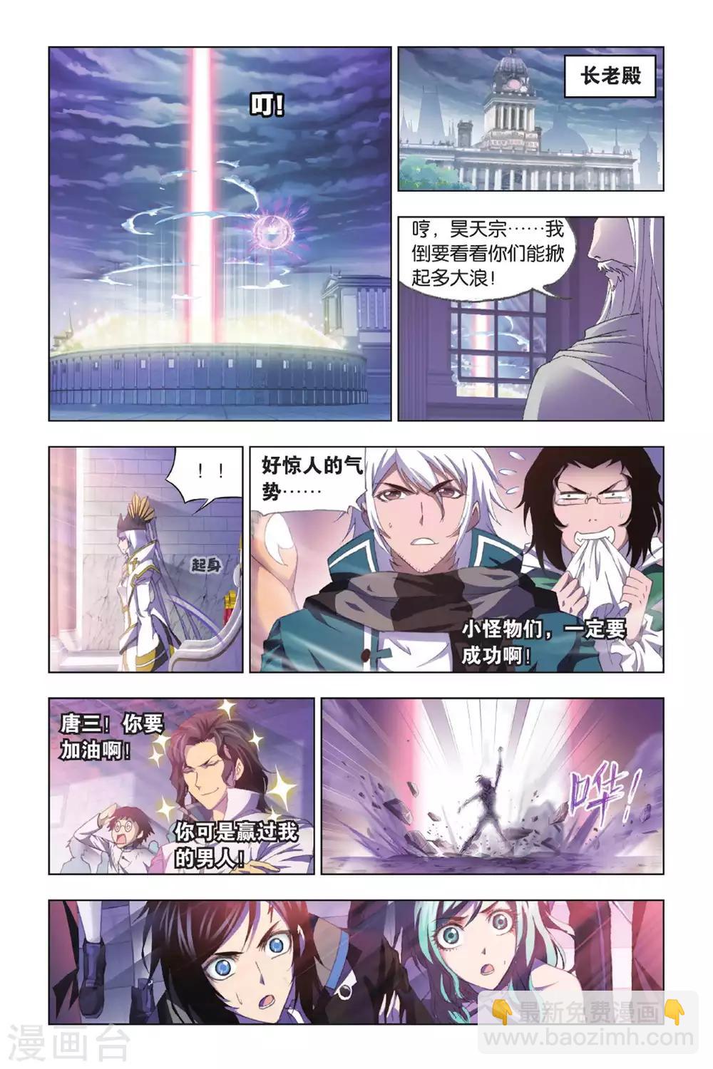 斗羅大陸 - 第399話 史萊克逆襲(下) - 1