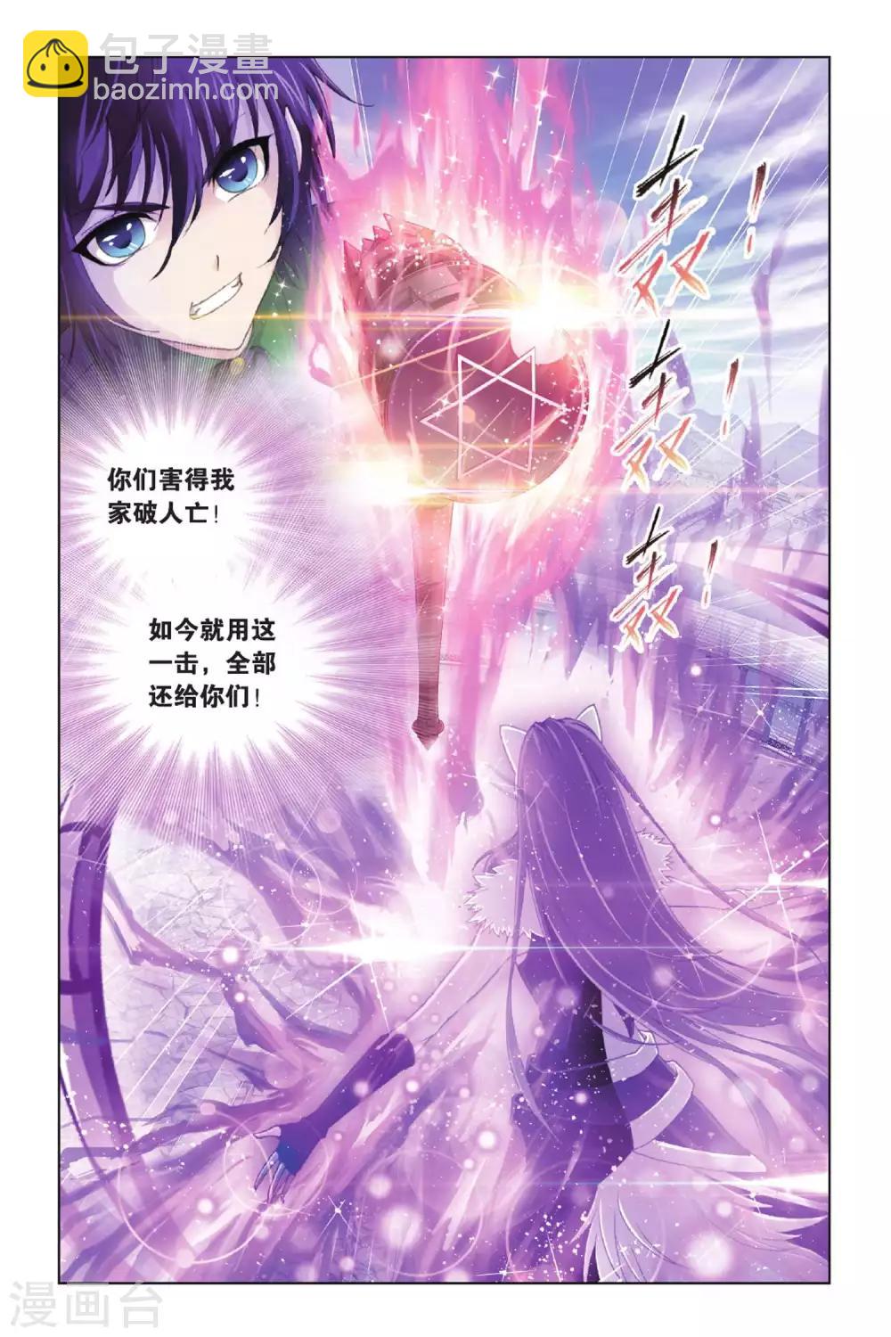 斗羅大陸 - 第399話 史萊克逆襲(下) - 1