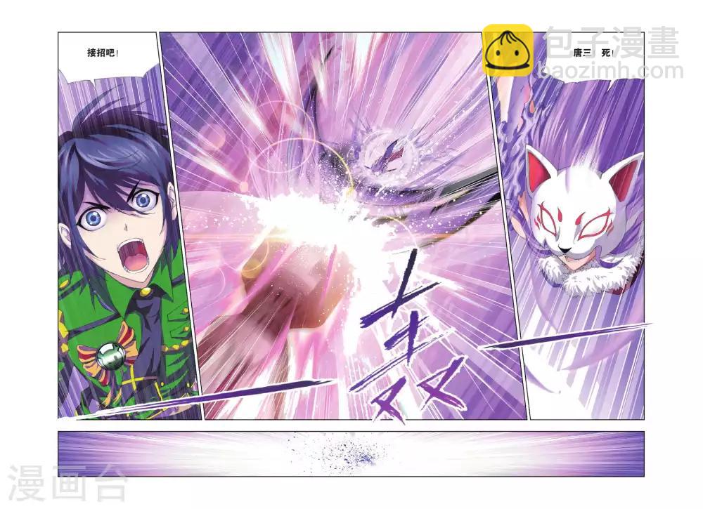 斗羅大陸 - 第399話 史萊克逆襲(下) - 2