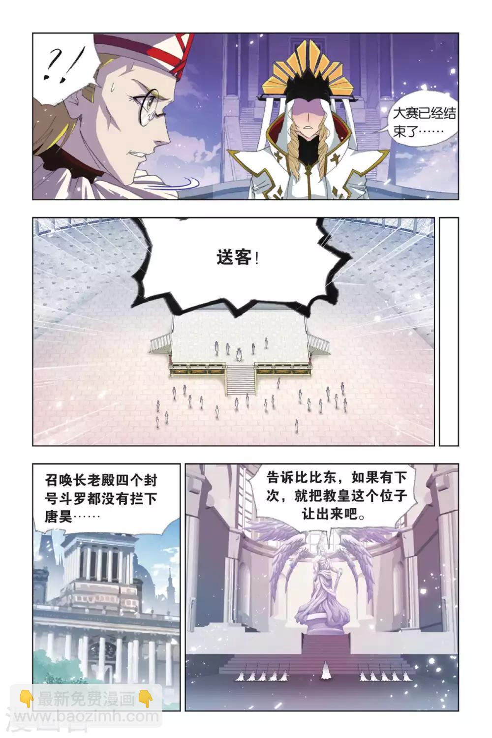 斗羅大陸 - 第405話 昊天真身(下) - 2