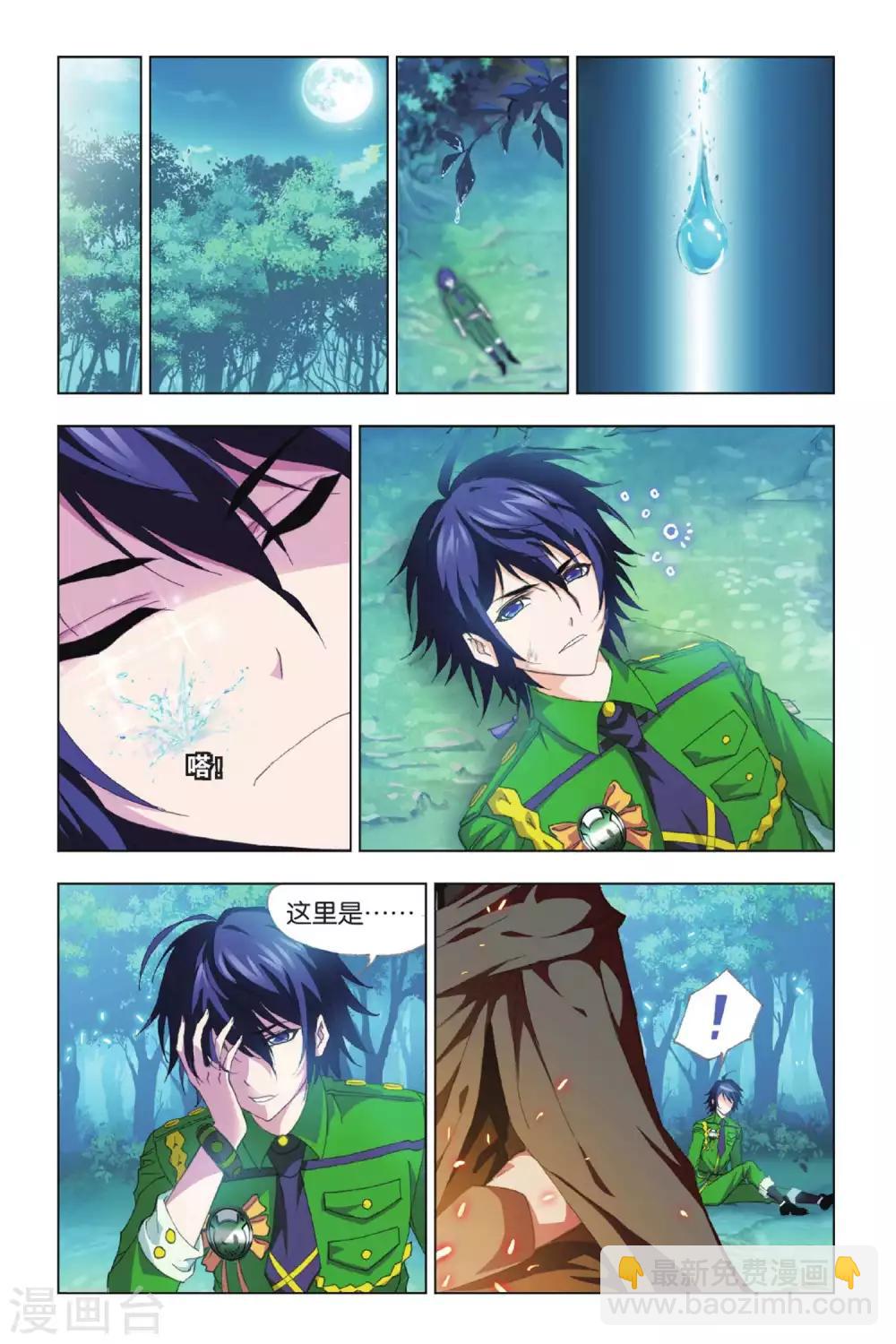 斗羅大陸 - 第405話 昊天真身(下) - 1