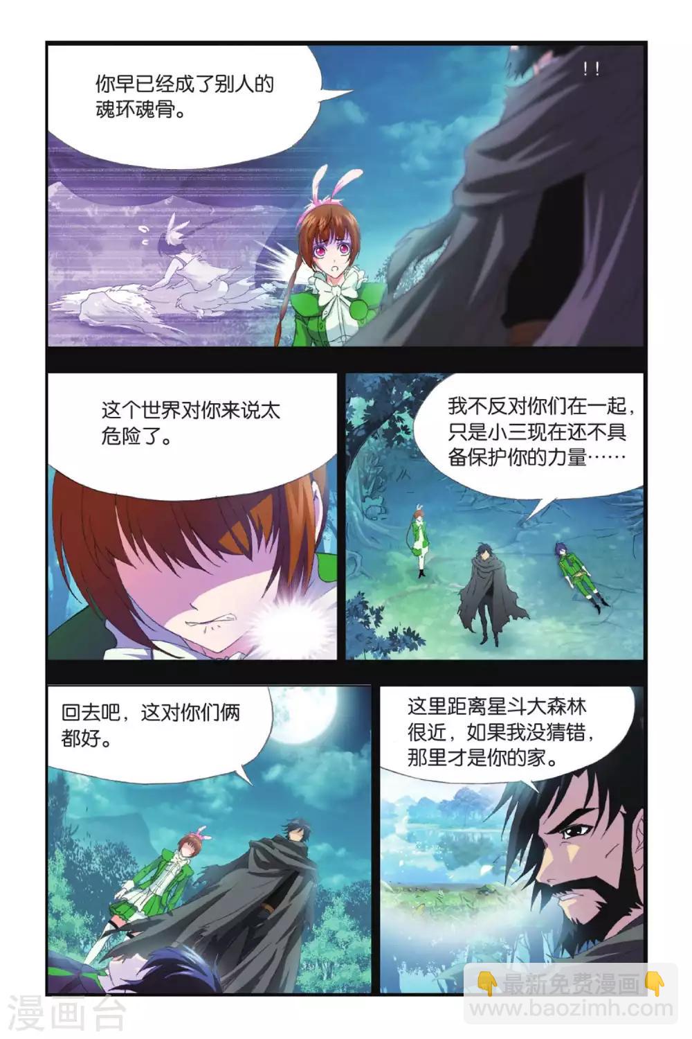 斗羅大陸 - 第405話 昊天真身(下) - 2