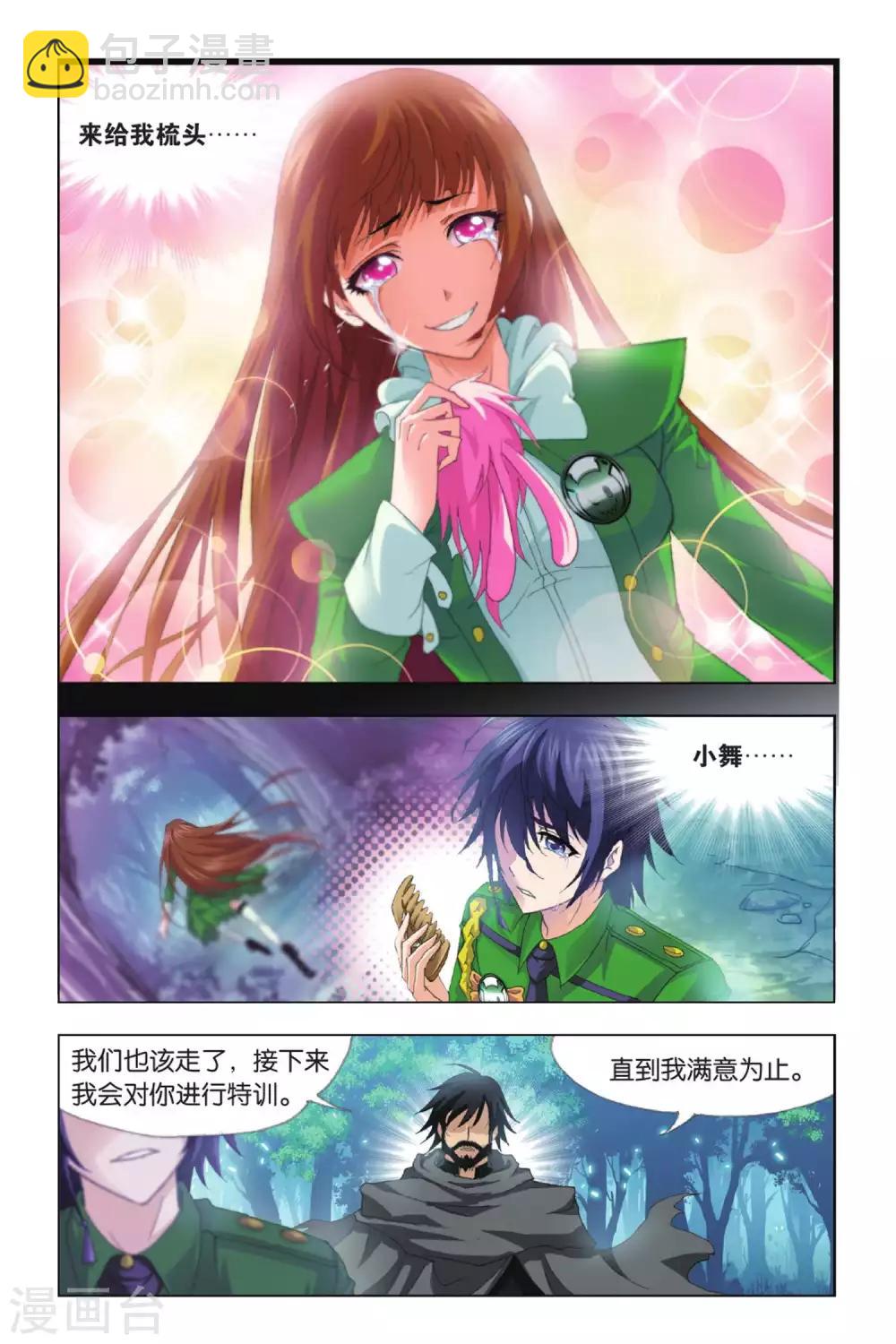 斗羅大陸 - 第405話 昊天真身(下) - 2