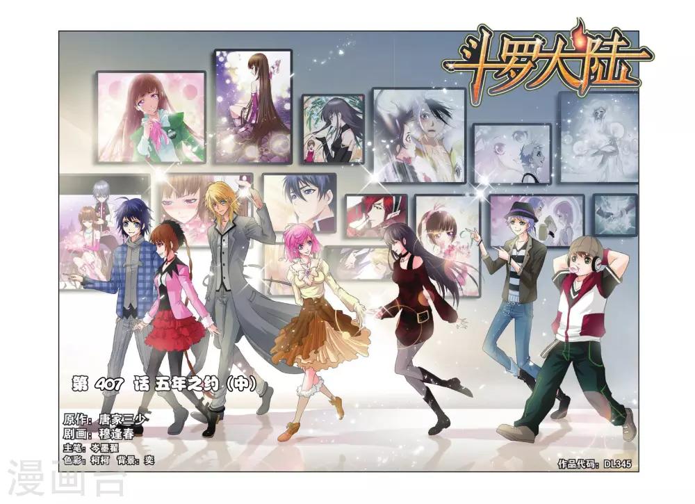 斗羅大陸 - 第407話 五年之約(中) - 1