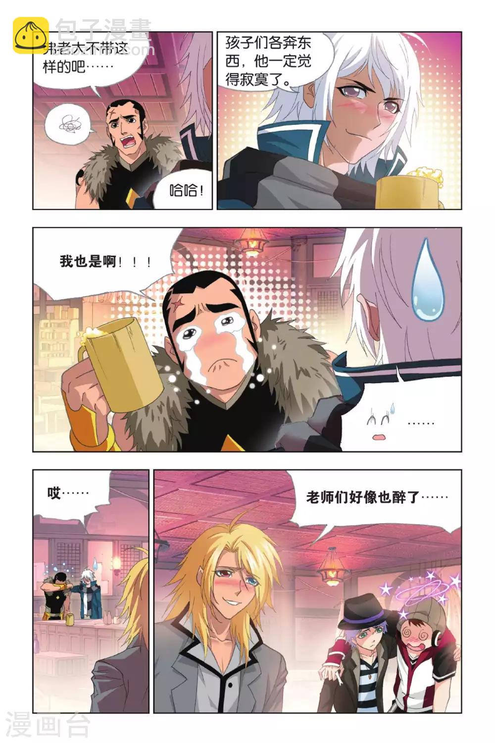 斗羅大陸 - 第407話 五年之約(中) - 1