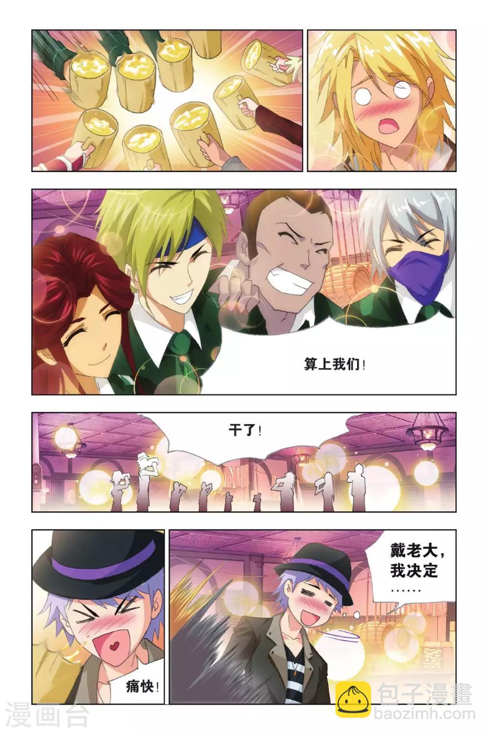 斗羅大陸 - 第407話 五年之約(中) - 2