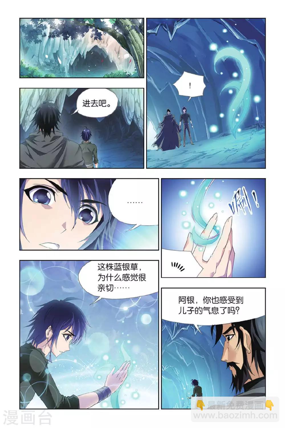 斗羅大陸 - 第409話 藍銀皇覺醒(上) - 1