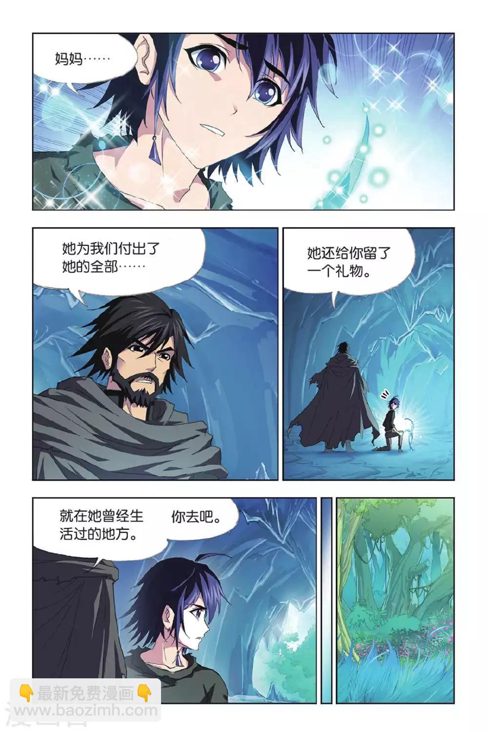 斗羅大陸 - 第409話 藍銀皇覺醒(上) - 2