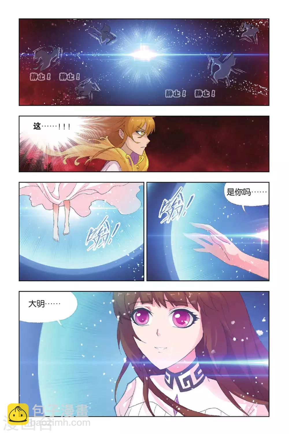 斗羅大陸 - 第432話 封號斗羅的憤怒(下) - 1