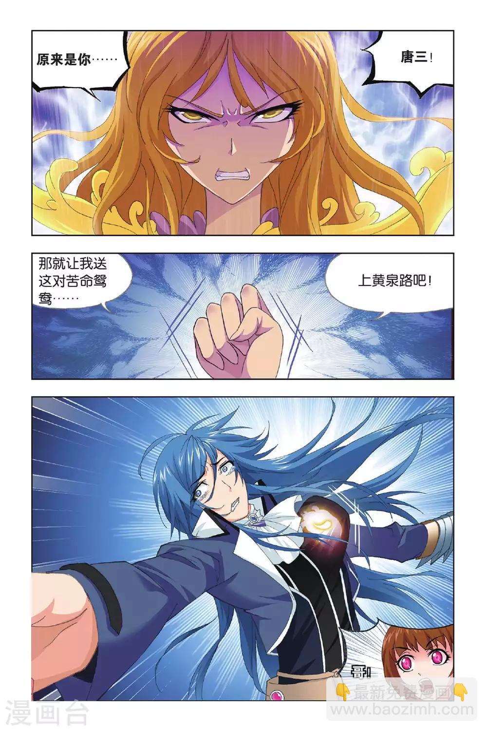 斗羅大陸 - 第432話 封號斗羅的憤怒(下) - 2