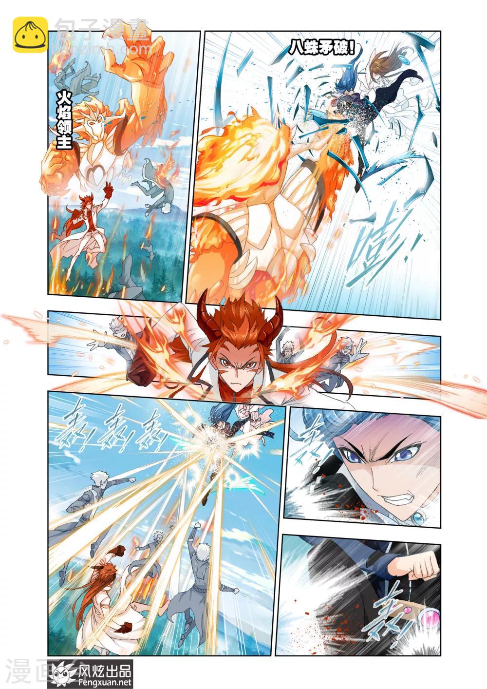 斗羅大陸 - 第436話 獻祭(上) - 2