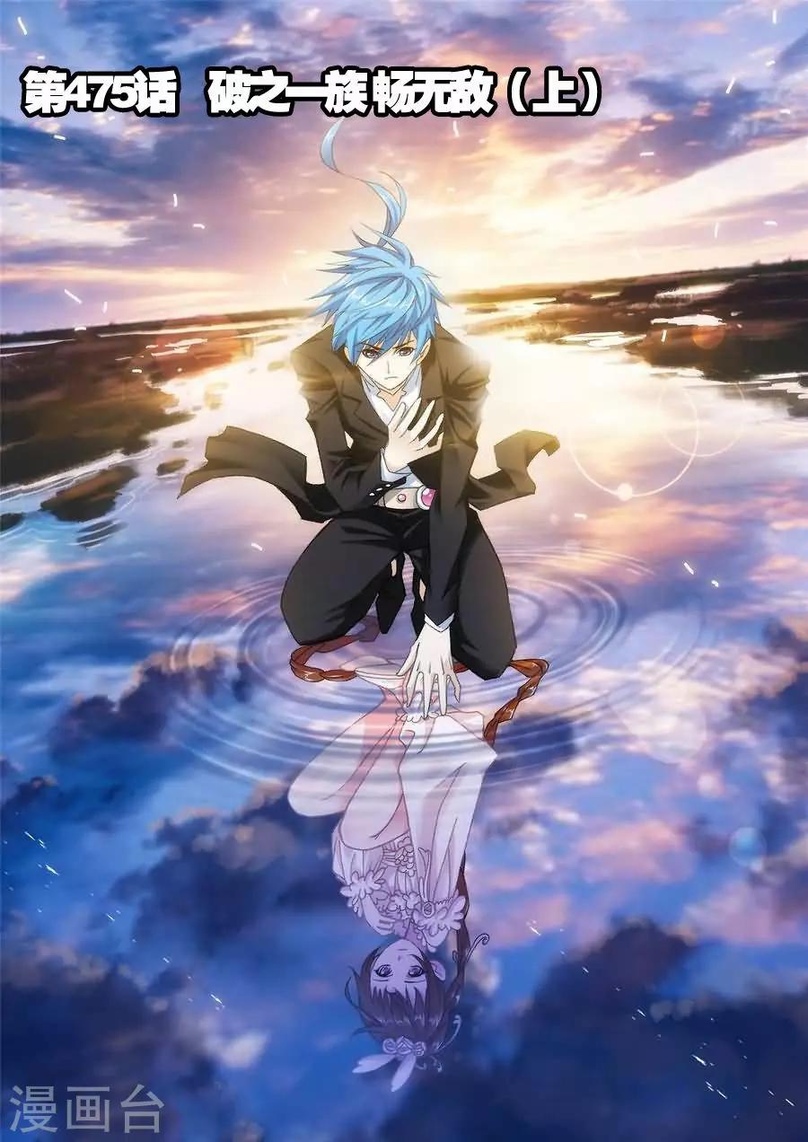 斗羅大陸 - 第475話 破之一族暢無敵(上) - 1