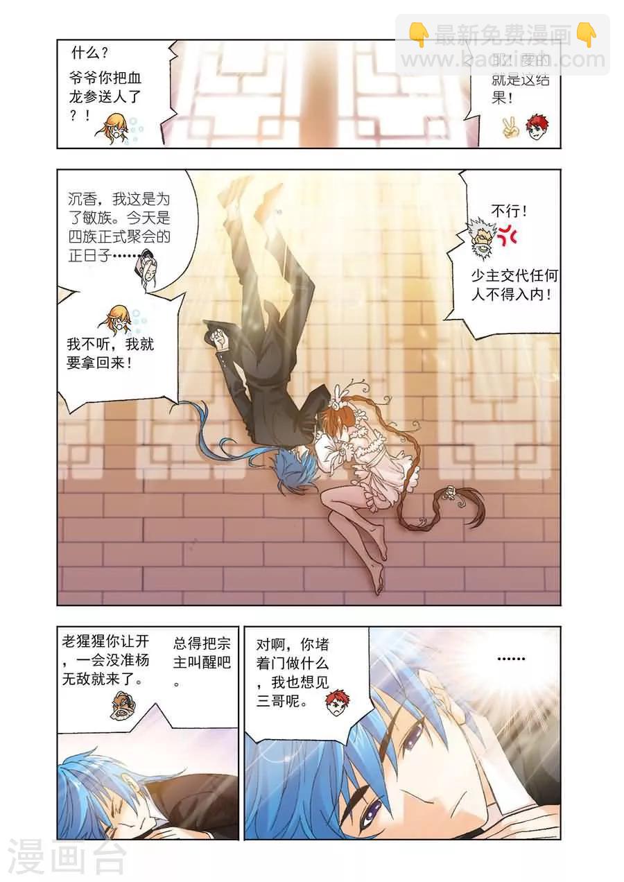 斗羅大陸 - 第475話 破之一族暢無敵(上) - 2