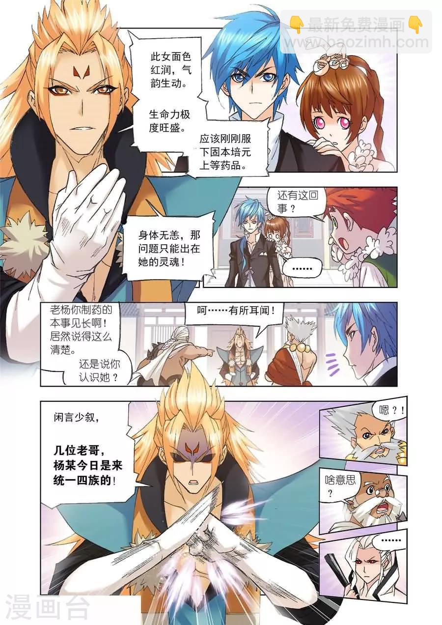 斗羅大陸 - 第475話 破之一族暢無敵(上) - 1