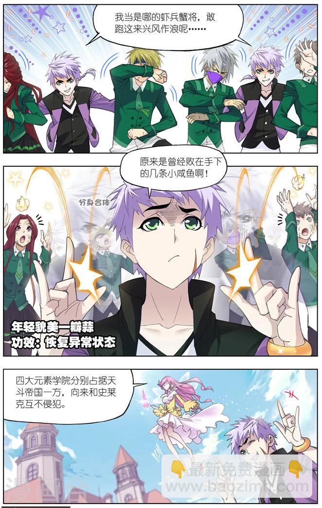 斗羅大陸 - 第482話 四元素學院1(中) - 1