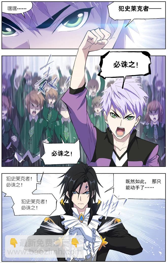 斗羅大陸 - 第482話 四元素學院1(中) - 1