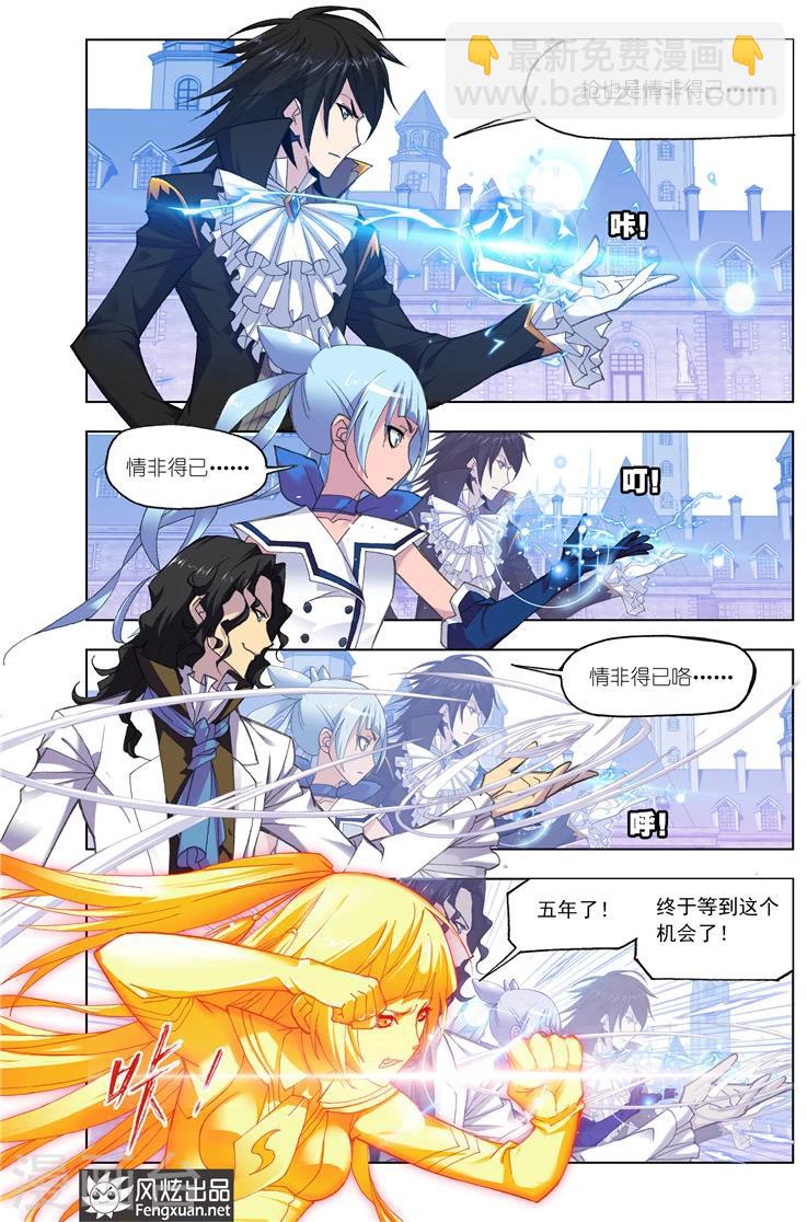 斗羅大陸 - 第482話 四元素學院1(中) - 2