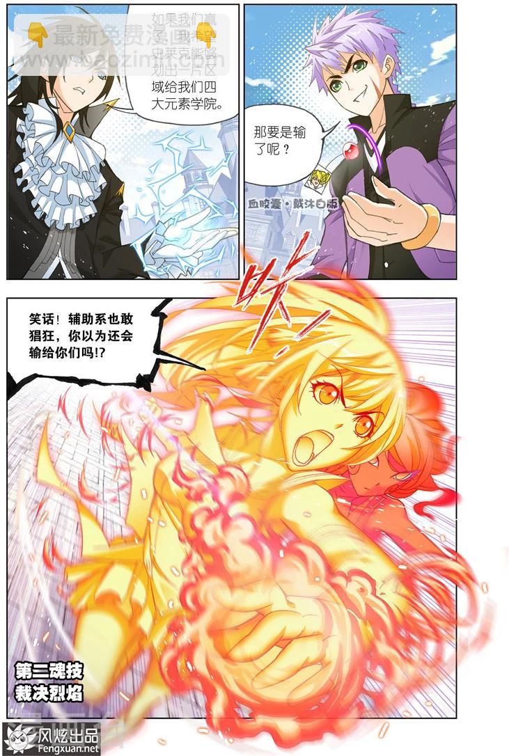 斗羅大陸 - 第482話 四元素學院1(中) - 1