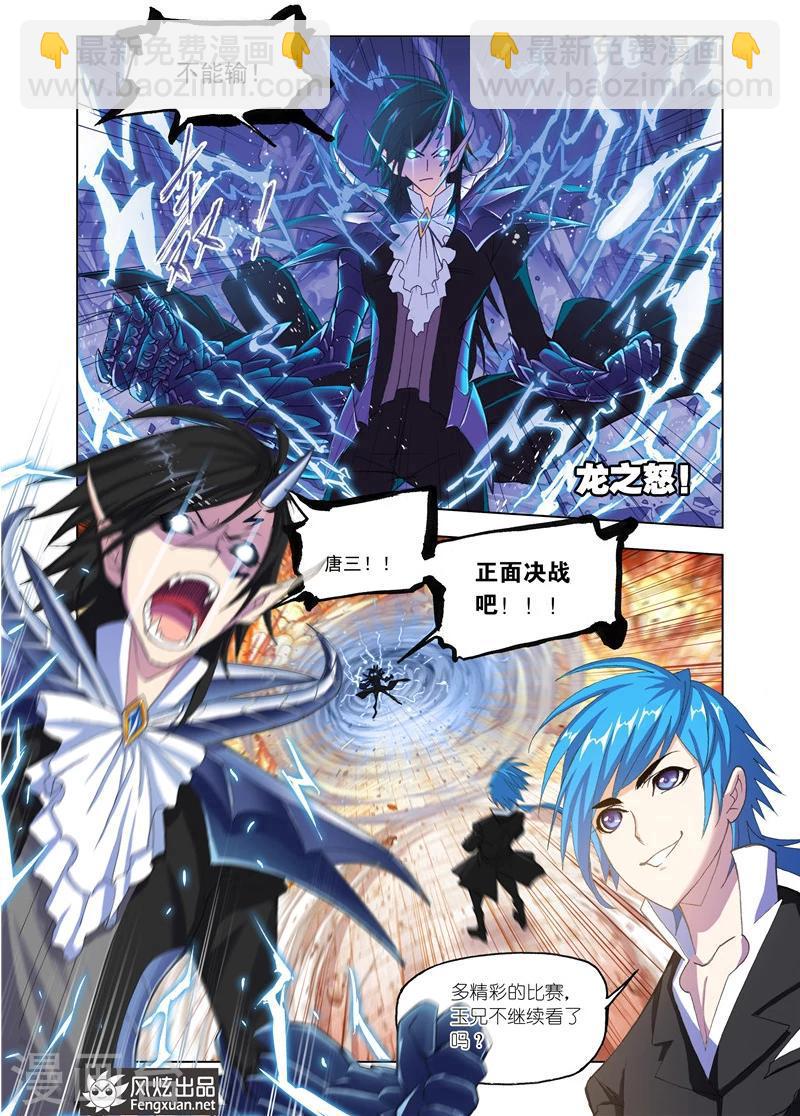 斗羅大陸 - 第486話 四元素學院2(下) - 3