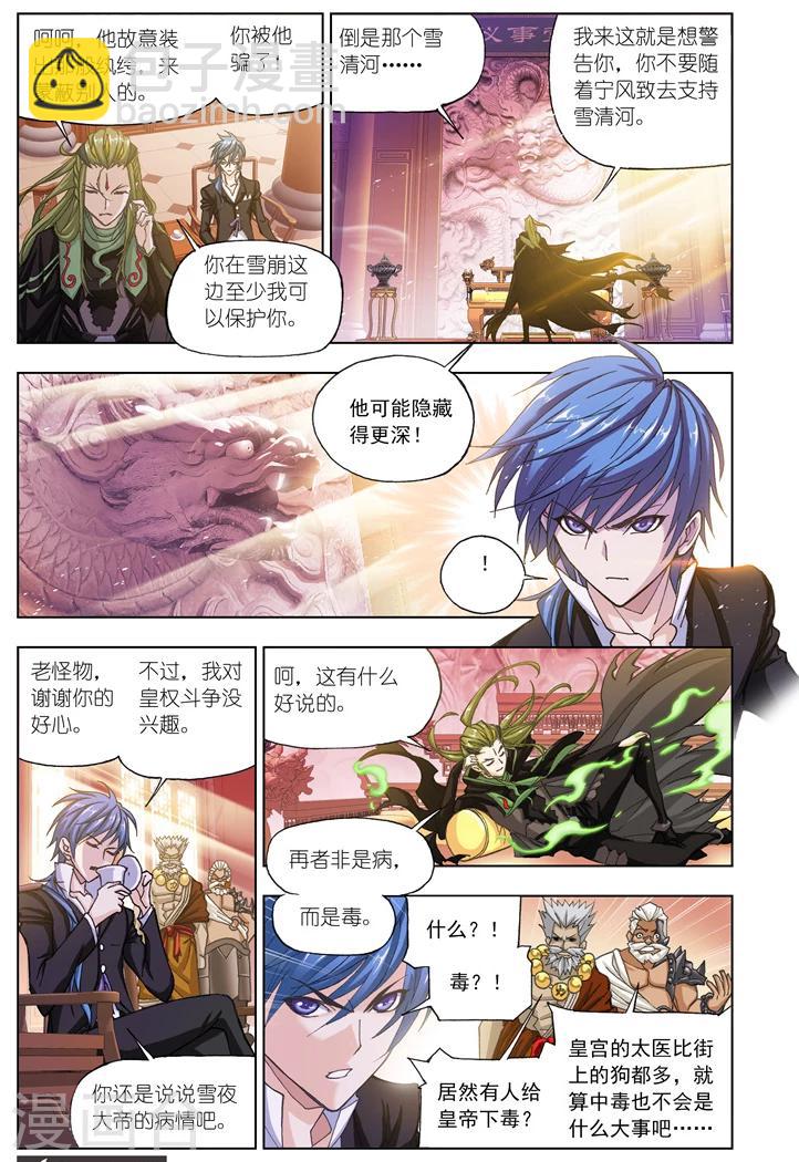 斗羅大陸 - 第500話 天鬥宮變(中) - 2