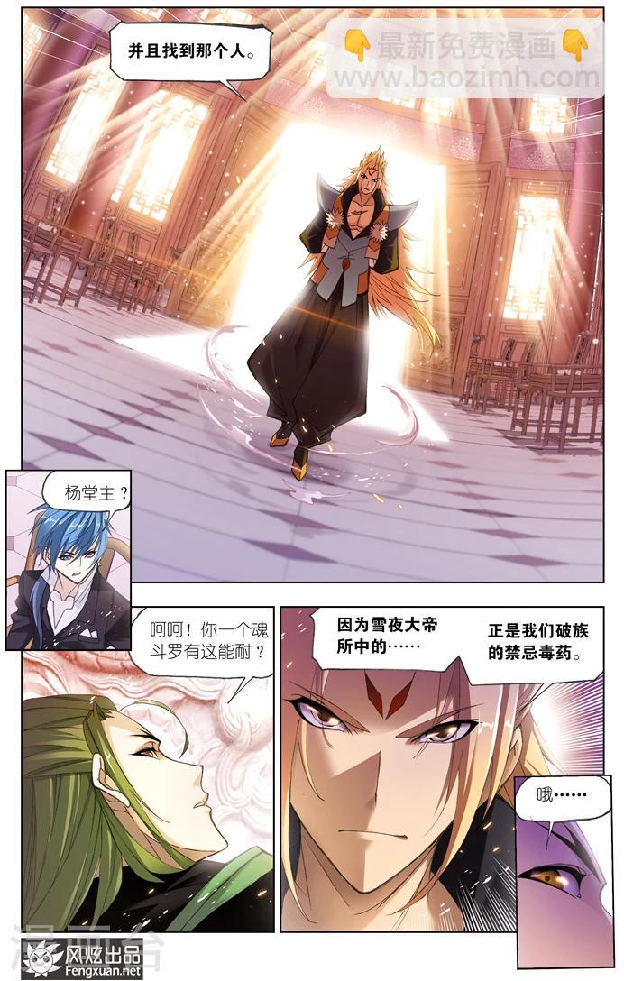 斗羅大陸 - 第500話 天鬥宮變(中) - 2