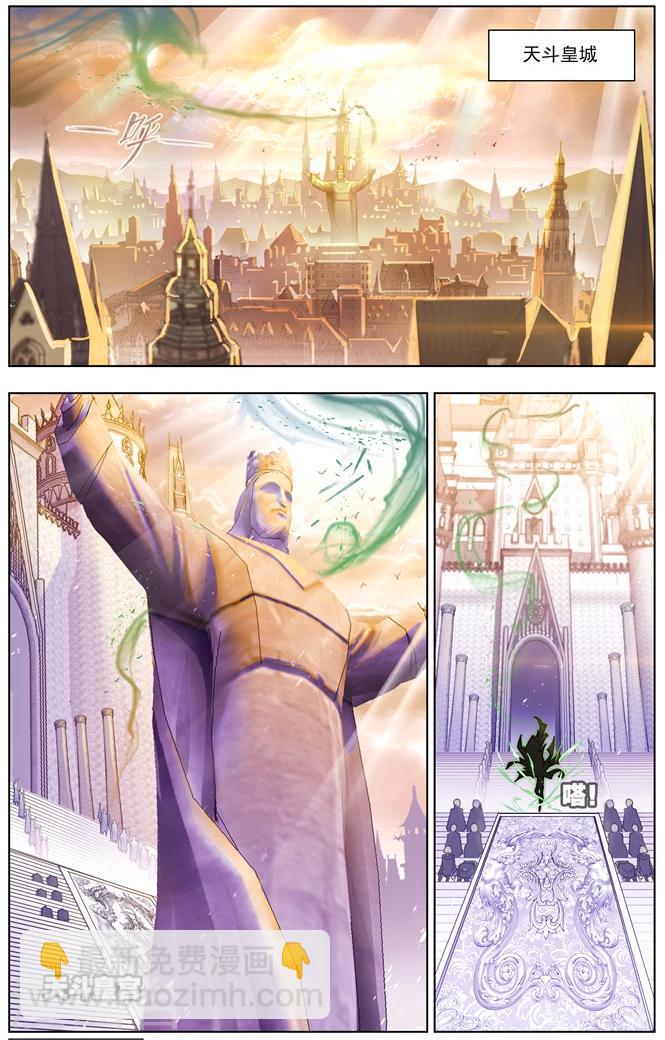 斗羅大陸 - 第500話 天鬥宮變(中) - 1