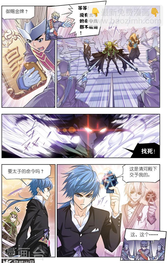 斗羅大陸 - 第500話 天鬥宮變(中) - 2