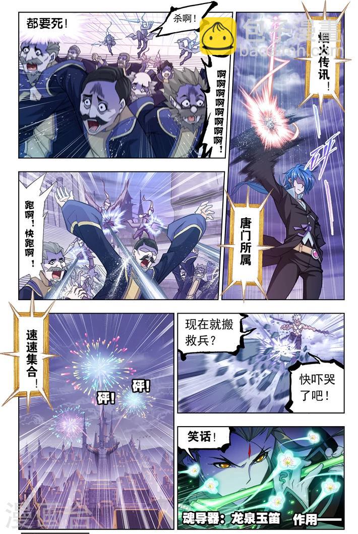 斗羅大陸 - 第502話 破魂槍(上) - 2