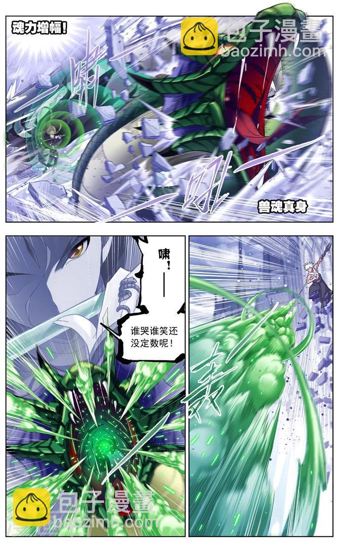 斗羅大陸 - 第502話 破魂槍(上) - 1