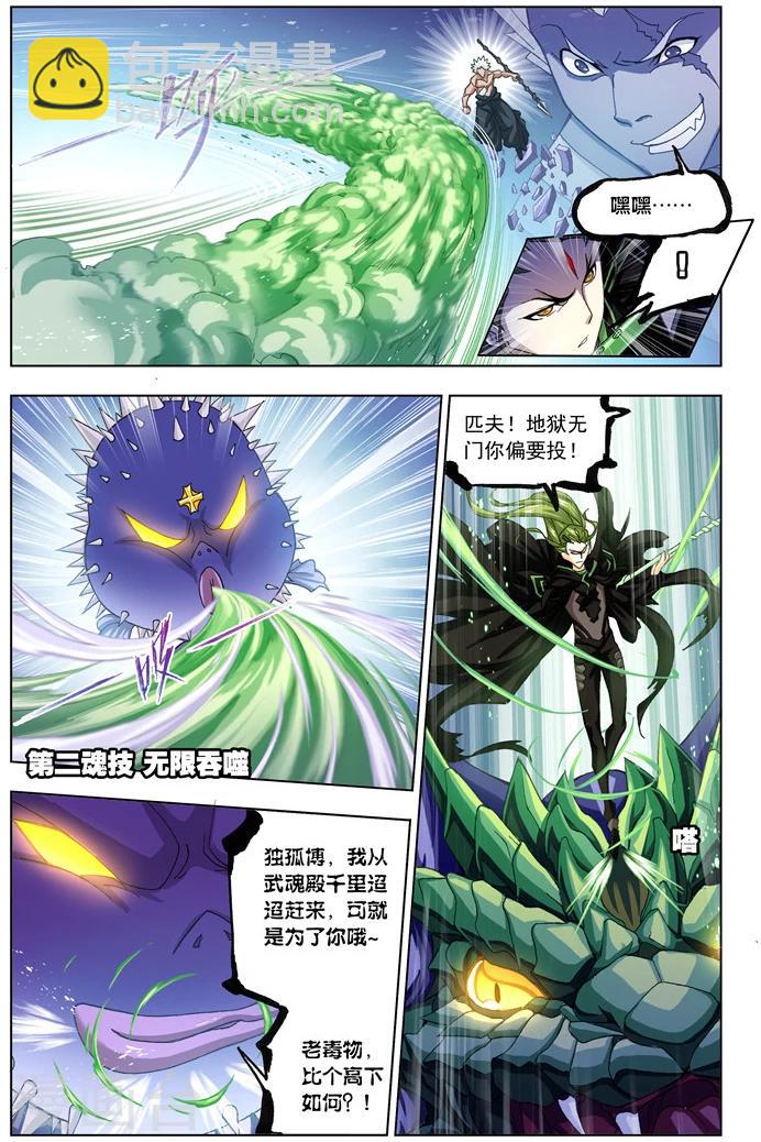 斗羅大陸 - 第502話 破魂槍(上) - 2