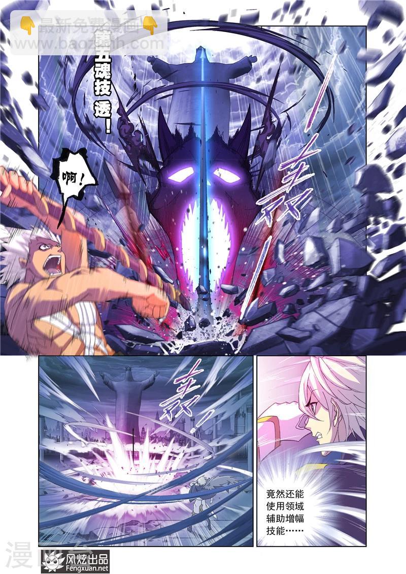 斗羅大陸 - 第504話 破魂槍(下) - 1