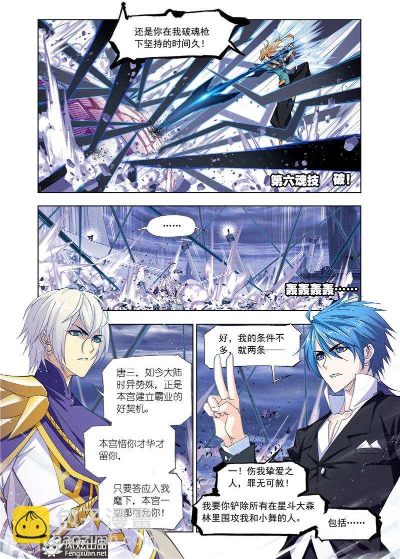 斗羅大陸 - 第504話 破魂槍(下) - 2