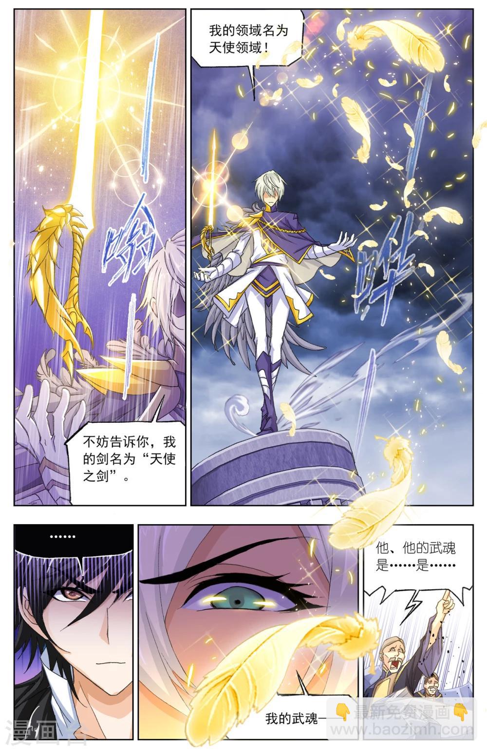 斗羅大陸 - 第506話 殺神VS天使(中) - 1