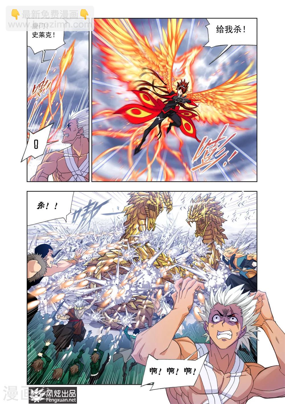 斗羅大陸 - 第512話 哥我回來了(中) - 1