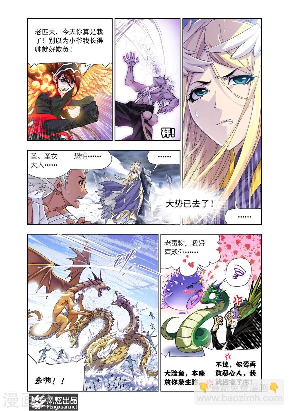 斗羅大陸 - 第512話 哥我回來了(中) - 2