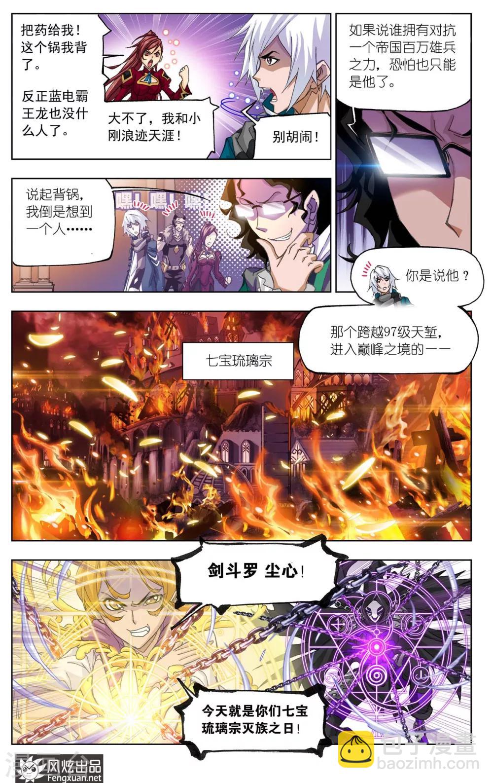 斗羅大陸 - 第514話 解毒(上) - 2