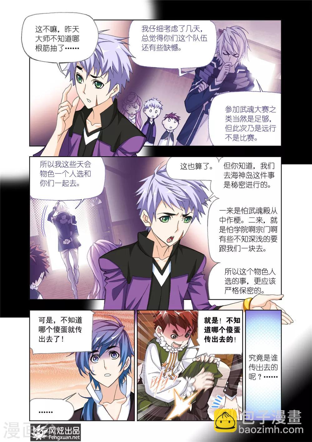 斗羅大陸 - 第527話 隨行海神島(中) - 2