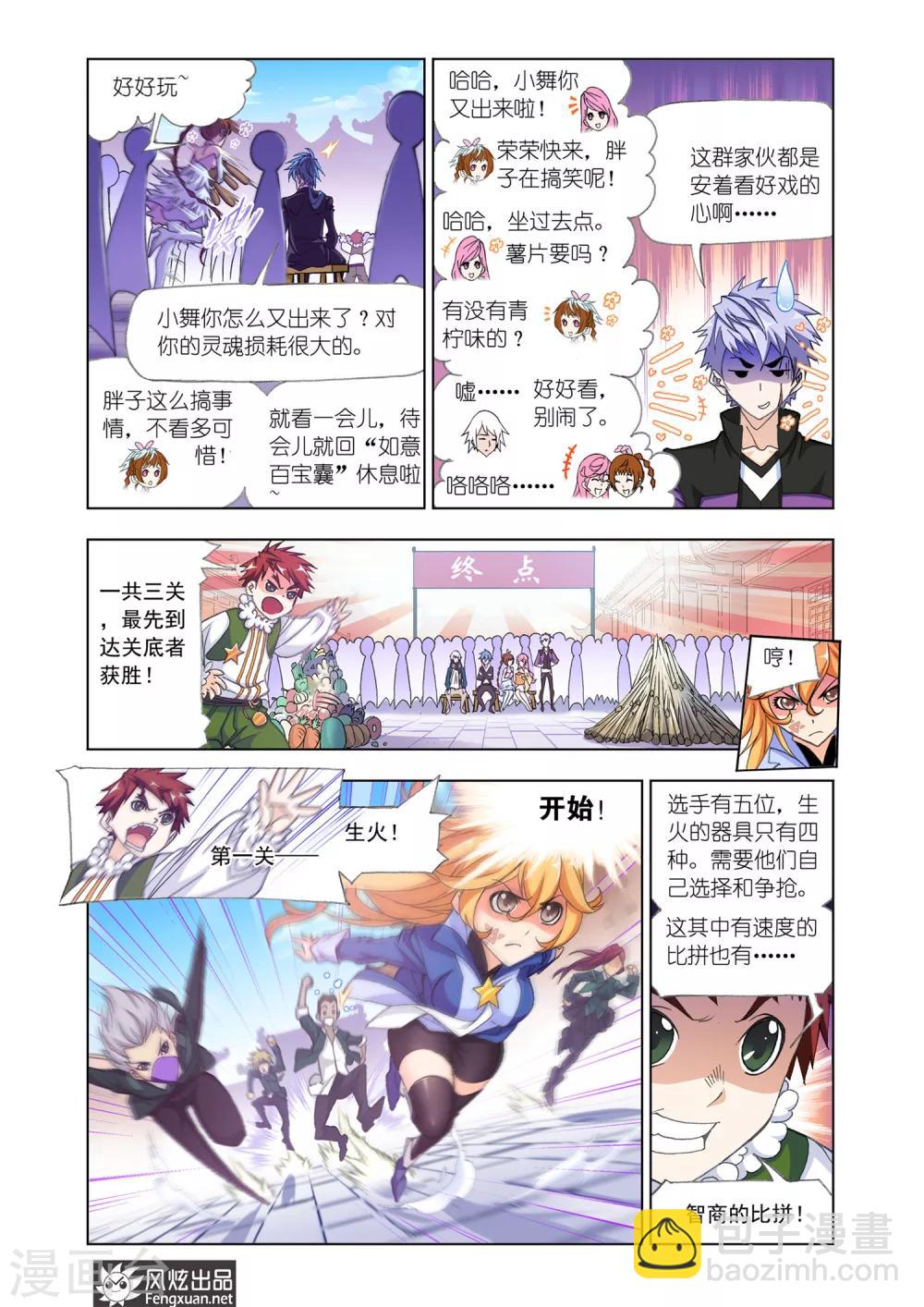 斗羅大陸 - 第529話 廚師大賽(上) - 1