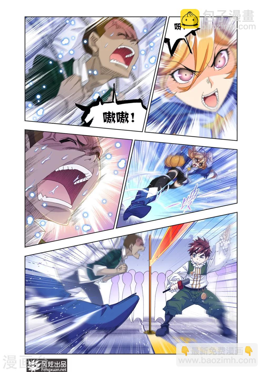 斗羅大陸 - 第531話 廚師大賽(下) - 2