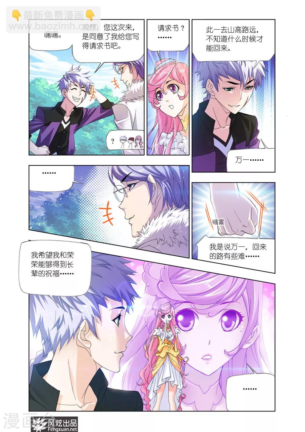 斗羅大陸 - 第535話 決戰巔峰斗羅1(上) - 2