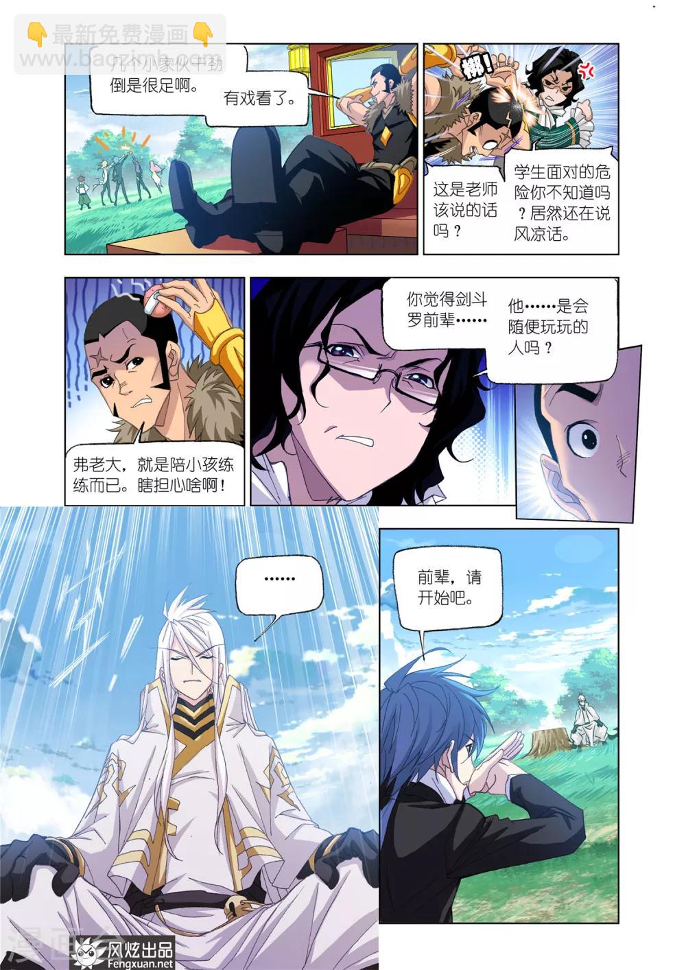 斗羅大陸 - 第535話 決戰巔峰斗羅1(上) - 2